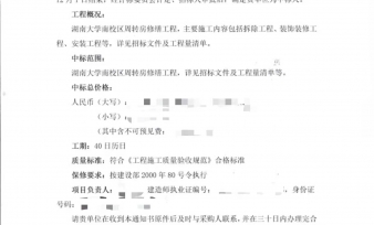恭喜深圳恒泰建设集团有限公司长沙分公司中标湖南大学项目